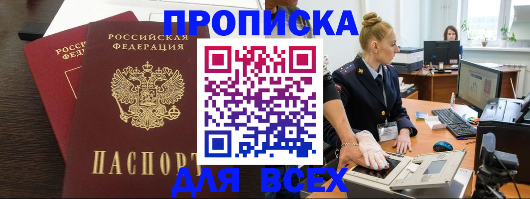 прописка ребенка в Кемерово